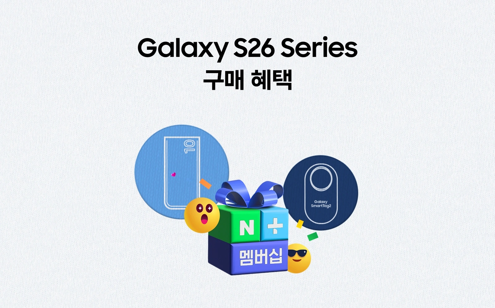 흰 배경에 스마트태그2, 배터리팩, 네이버플러스 멤버십 아이콘이 떠 있다.