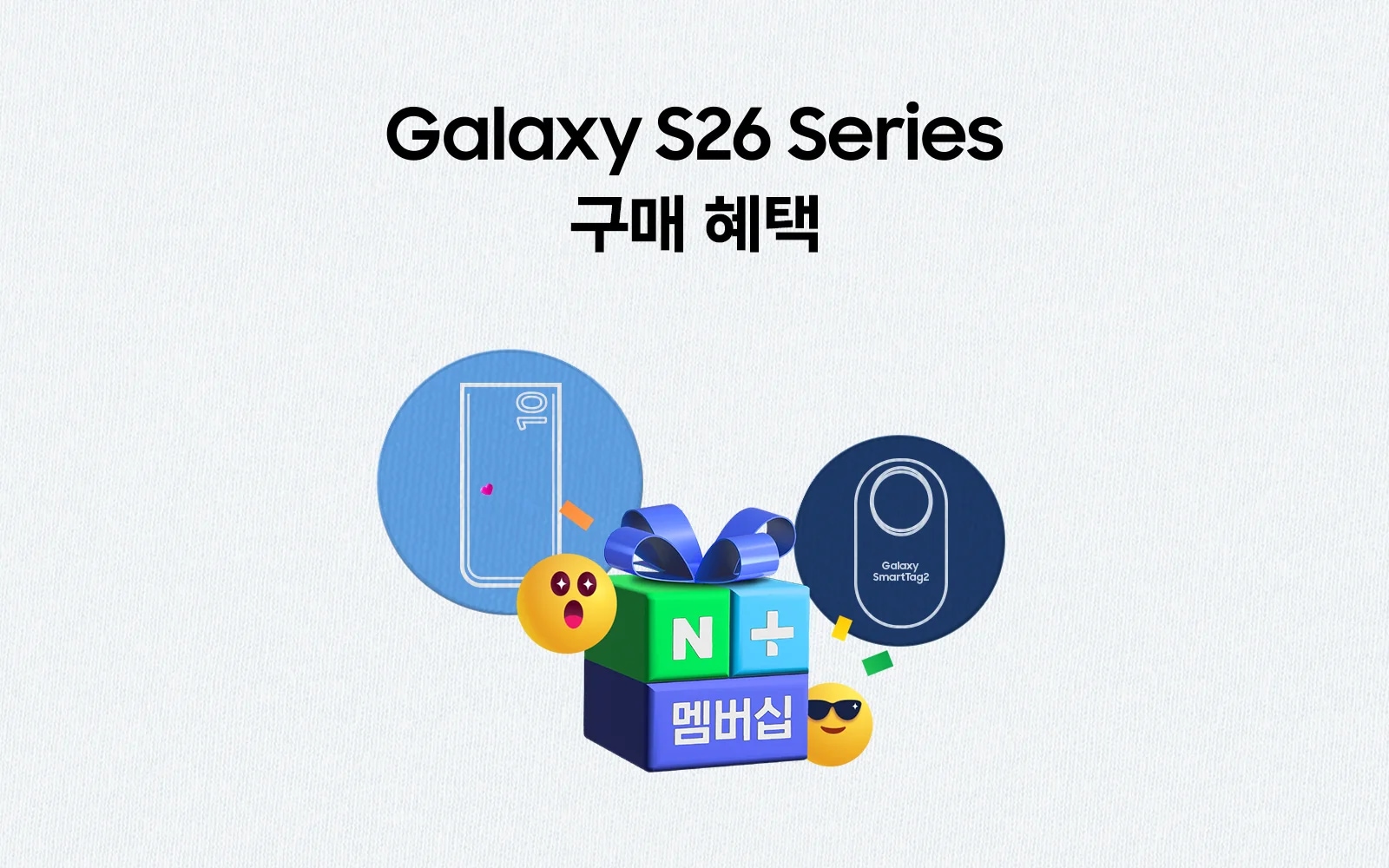 흰 배경에 스마트태그2, 배터리팩, 네이버플러스 멤버십 아이콘이 떠 있다.