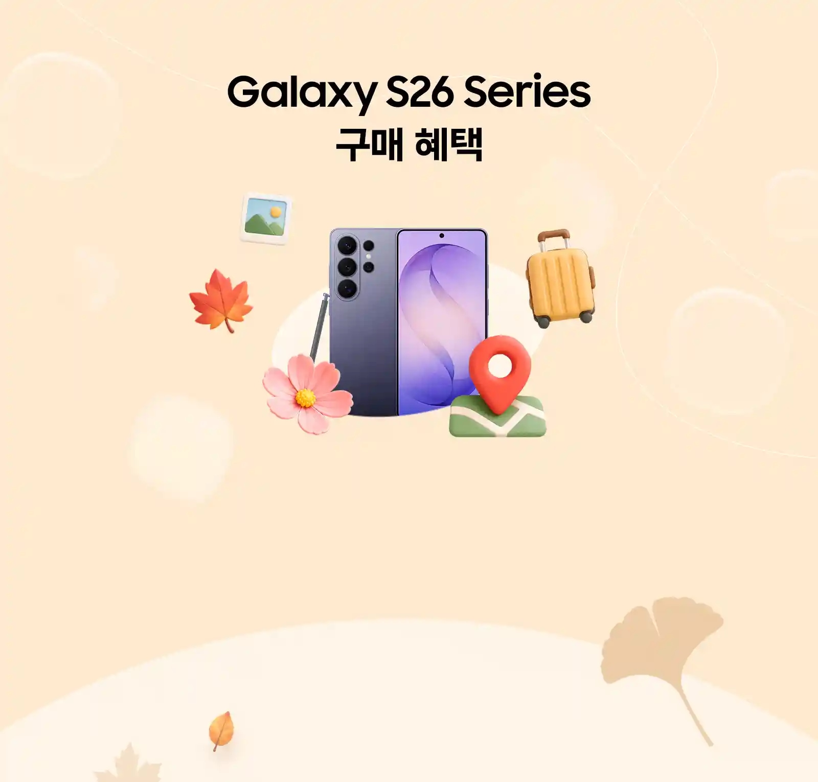 베이지색 배경에 물방울 모양이 떠있고, 나뭇이잎, 폴라로이드 사진, 지도 핀, 캐리어, 꽃잎 이모지 가운데 갤럭시 S26 울트라 코발트 바이올렛이 놓여진 모습