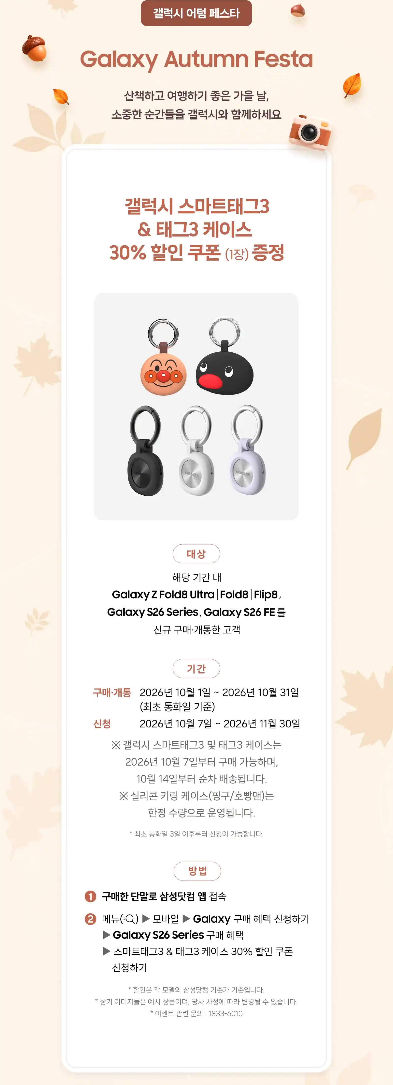 스마트태그3 실리콘 키링 호빵맨, 핑구 케이스 아래 블랙, 화이트, 라벤더 실리콘 키링 케이스가 나열된 모습