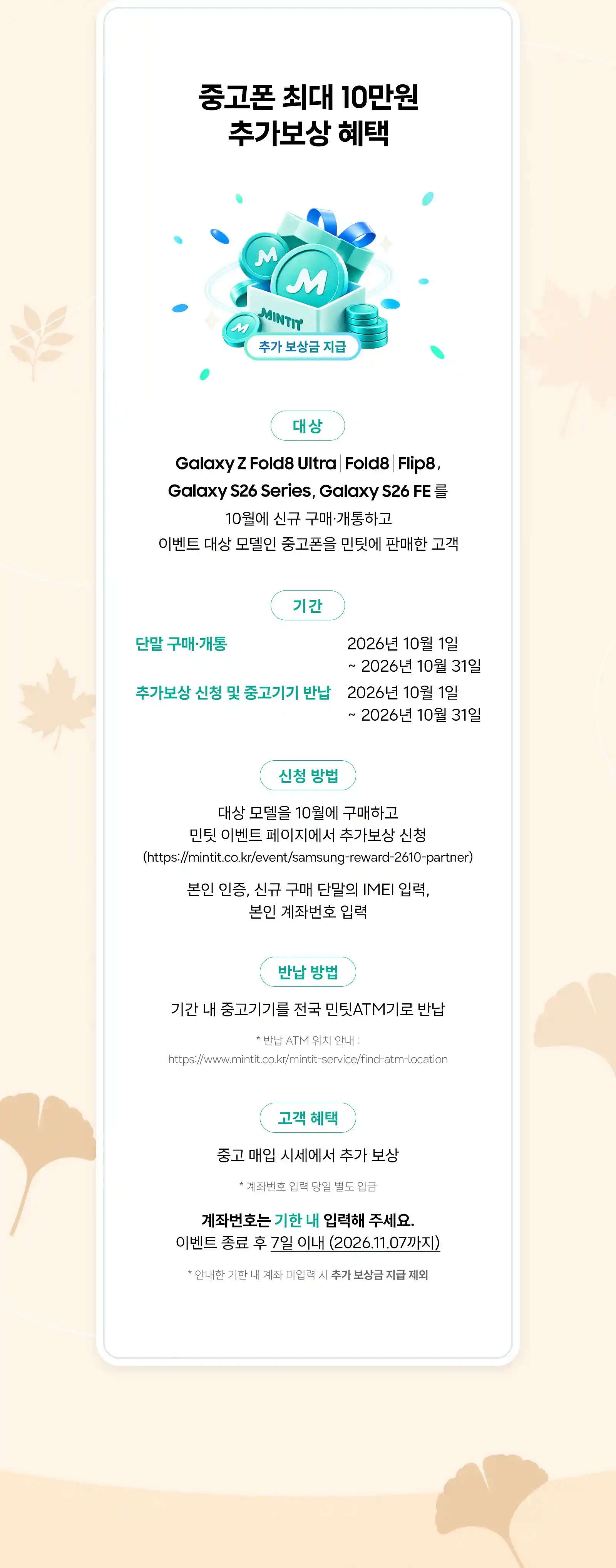 미닛이라고 적혀있는 민트색 박스안에 민트색 코인들이 놓여진 모습
