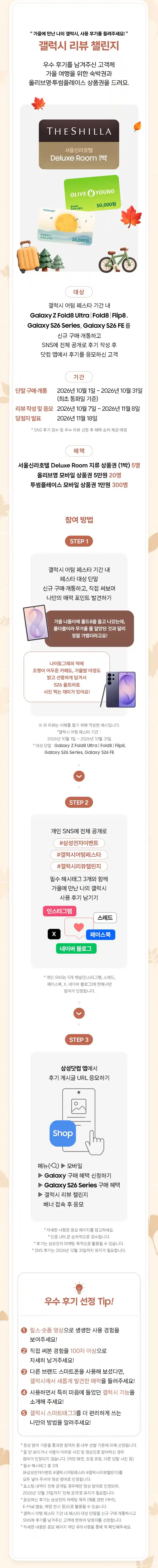 회색 배경에 주변으로 나뭇잎, 캐리어, 자전거가 떠있고 가운데 좌측부터 신라호텔 1일 숙박권, 올리브영 모바일 상품권 5만원권, 투썸플레이스 모비알 금액권 1만원권이 나열된 모습