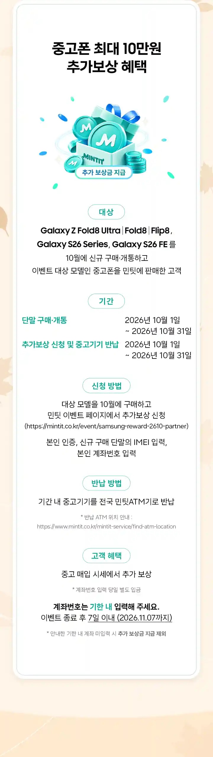 미닛이라고 적혀있는 민트색 박스안에 민트색 코인들이 놓여진 모습