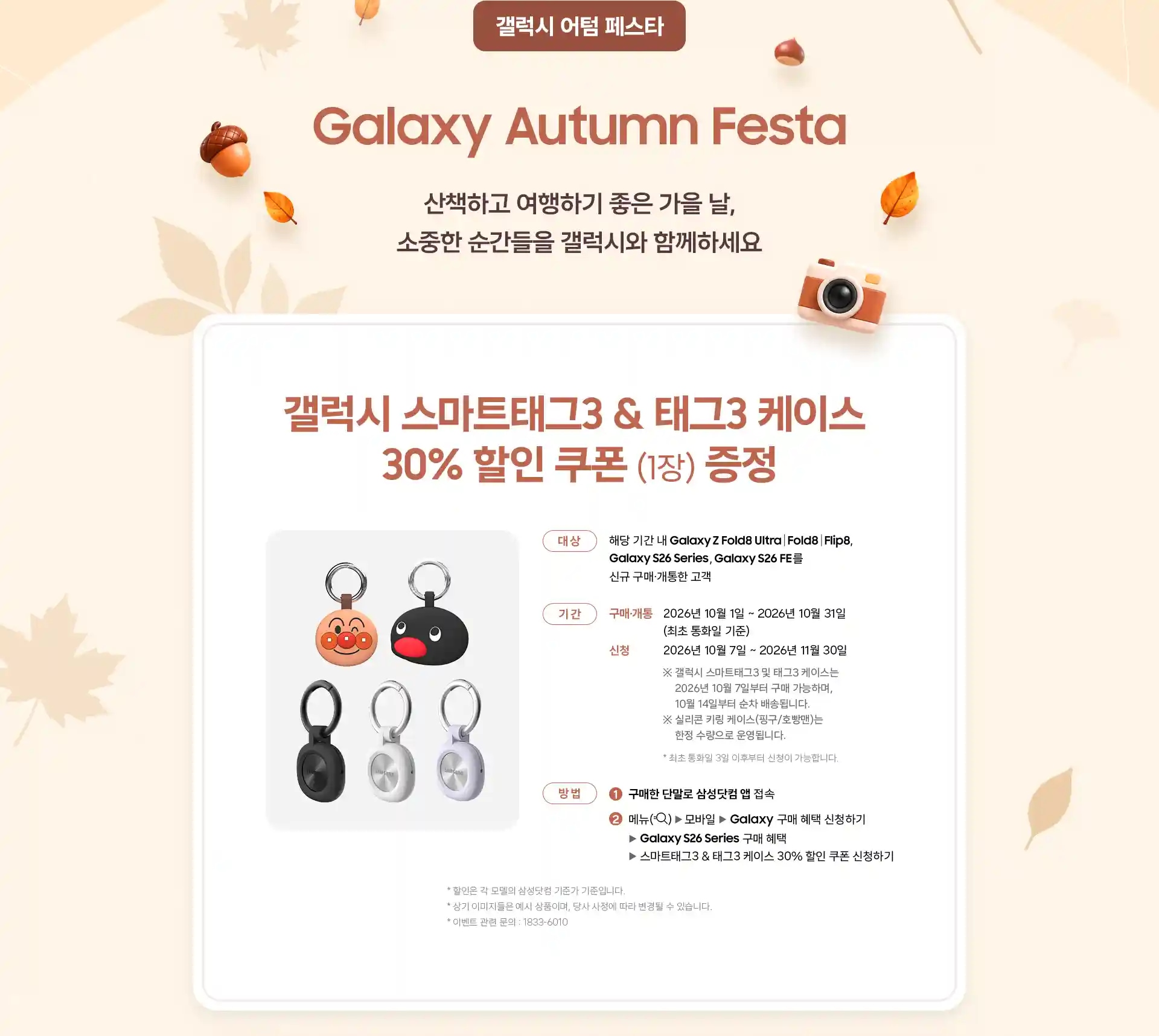 스마트태그3 실리콘 키링 호빵맨, 핑구 케이스 아래 블랙, 화이트, 라벤더 실리콘 키링 케이스가 나열된 모습