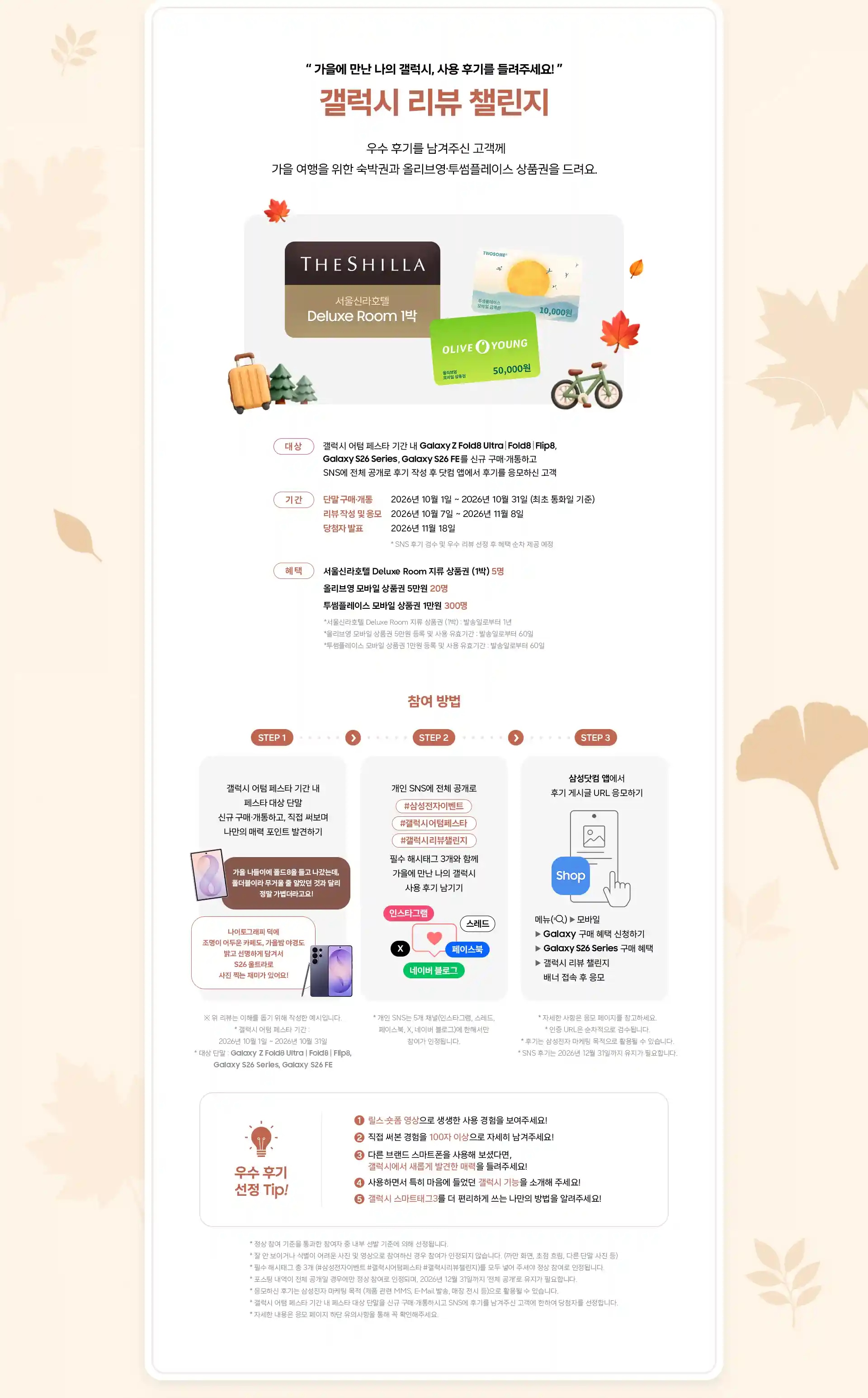회색 배경에 주변으로 나뭇잎, 캐리어, 자전거가 떠있고 가운데 좌측부터 신라호텔 1일 숙박권, 올리브영 모바일 상품권 5만원권, 투썸플레이스 모비알 금액권 1만원권이 나열된 모습