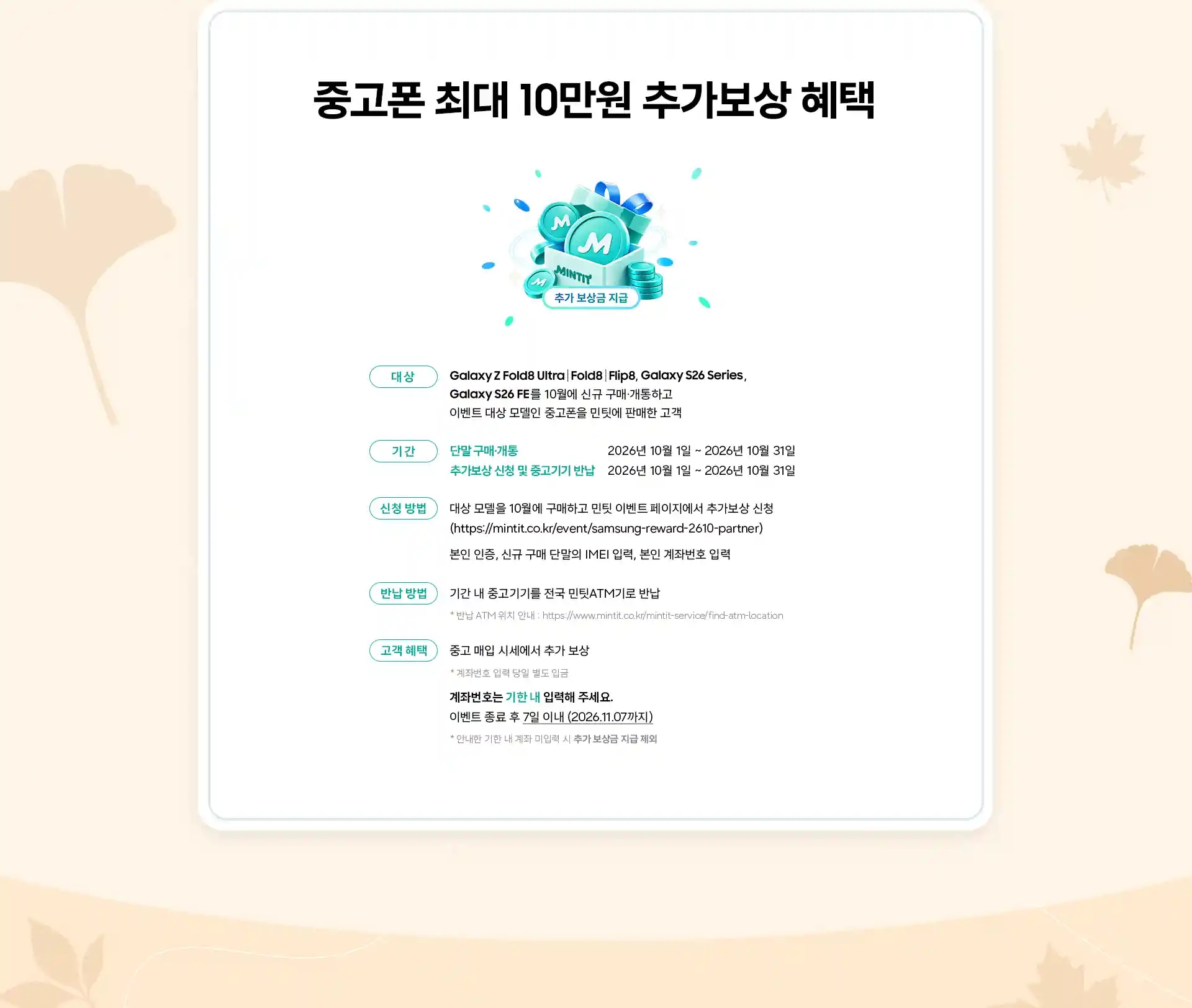 미닛이라고 적혀있는 민트색 박스안에 민트색 코인들이 놓여진 모습