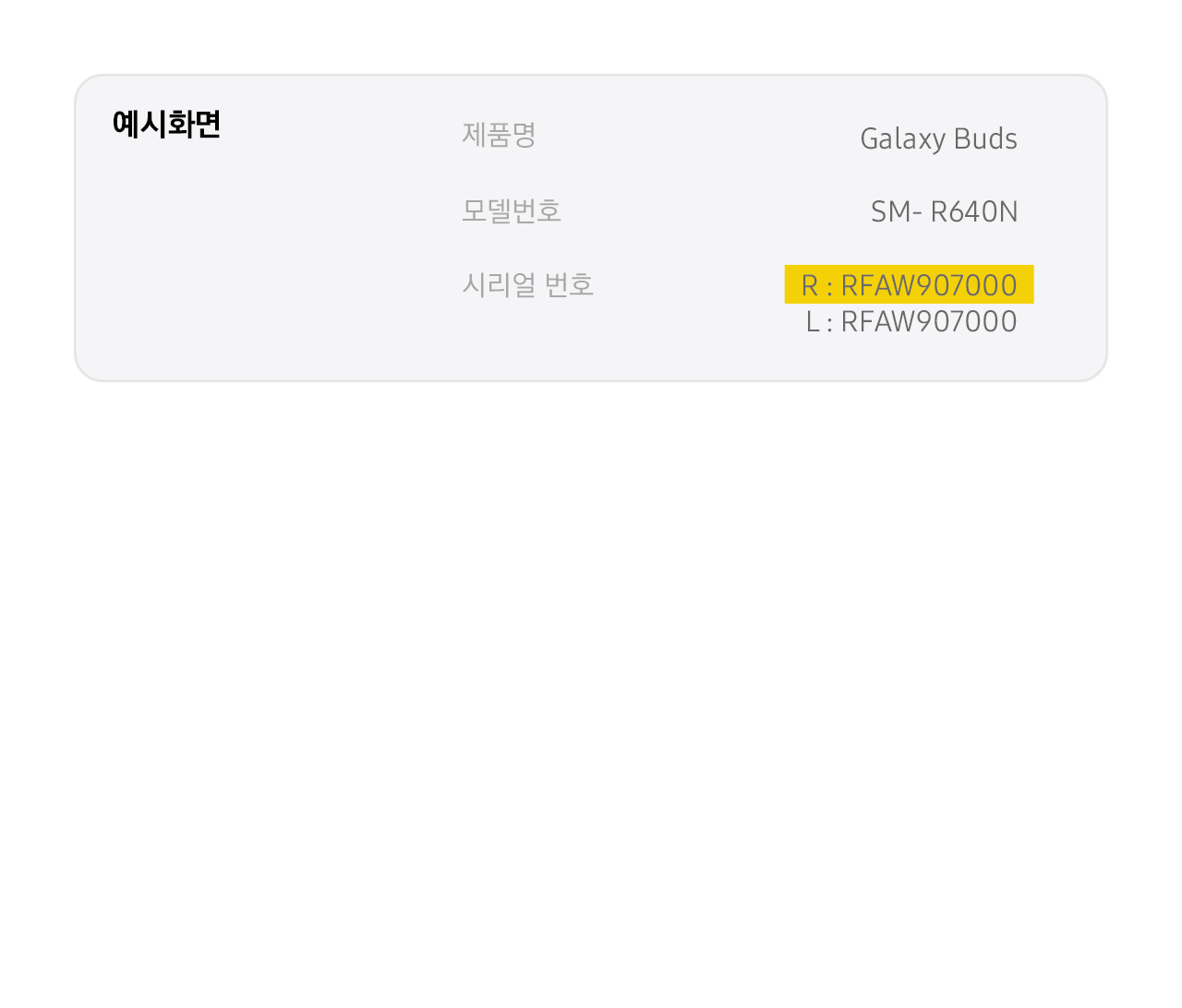 시리얼넘버 확인 방법 예시