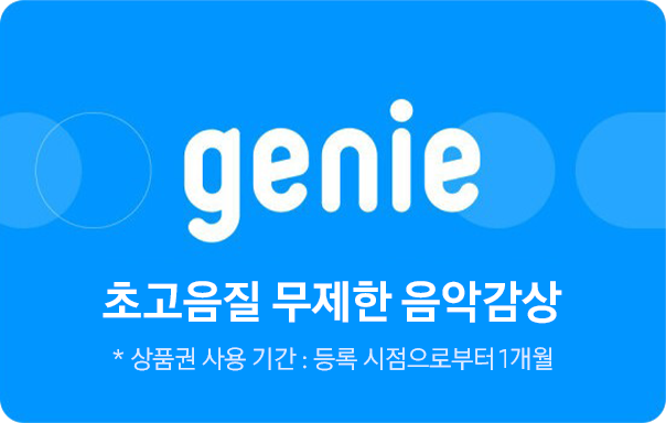 지니뮤직 초고음질 무제한 음악감상 1개월 상품권