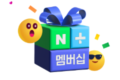 네이버플러스 멤버십 1개월 무료 이용권