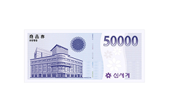 신세계 상품권 교환권 50,000원권