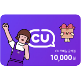 CU 모바일 상품권 1만원권