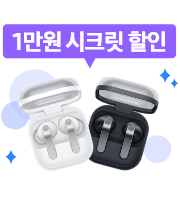 1만원 시크릿 할인 말풍선과 버즈4, 버즈4프로 이미지