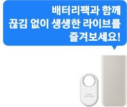 PD 배터리팩 제품과 스마트태그2 화이트가 나란히 있는
