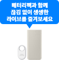 PD 배터리팩 제품과 스마트태그2 화이트가 나란히 있는