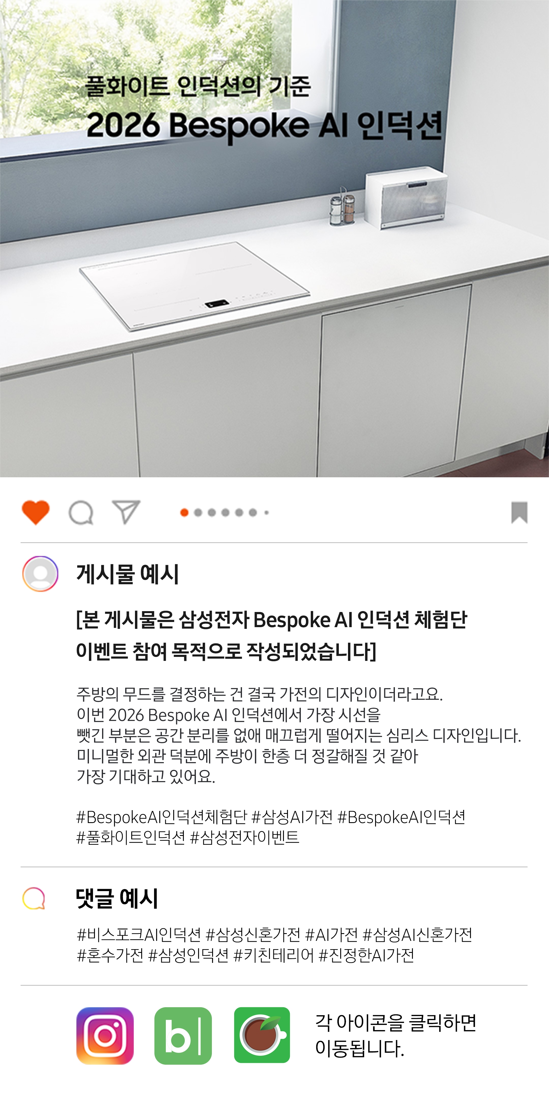 체험단 공유 미션 예시 피드