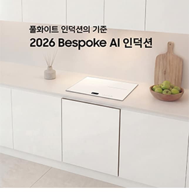 26년 Bespoke AI 인덕션 공유 이미지3