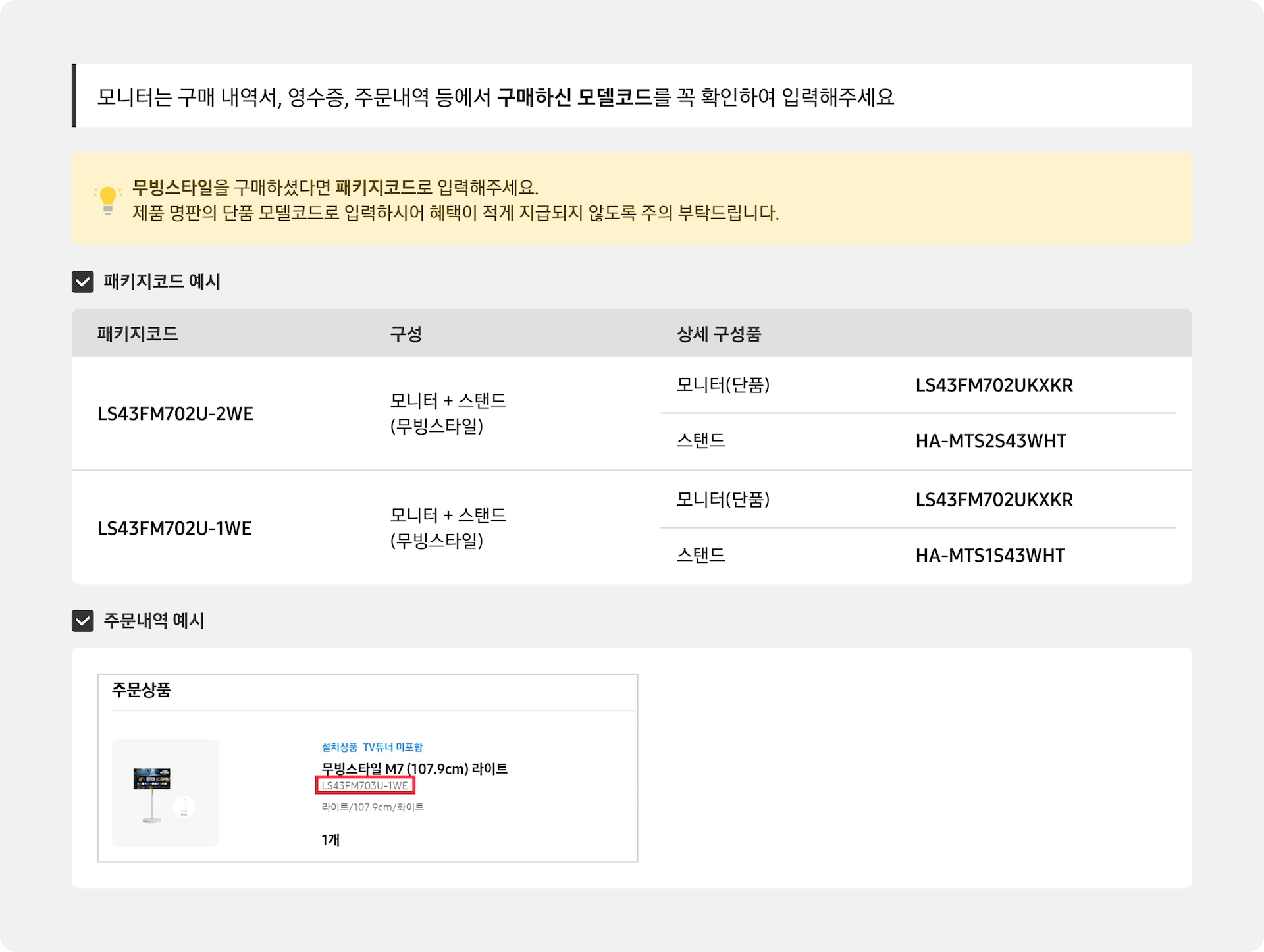 패키지 모니터 상품 가이드