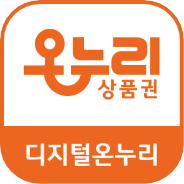 디지털온누리 로고