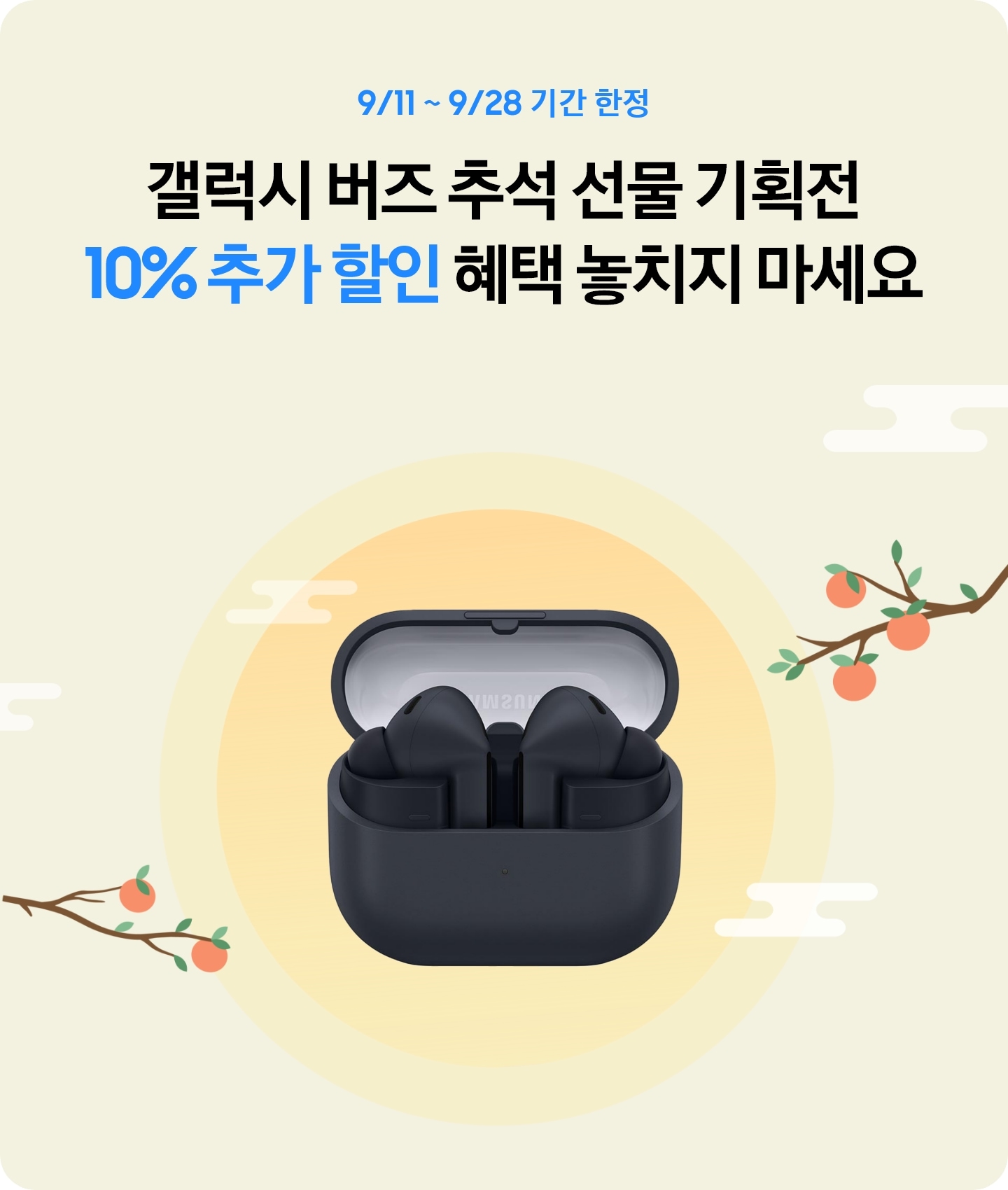 노란색 배경에 감과 달이 있고 그 안에 버즈3 FE 제품 이미지가 있는