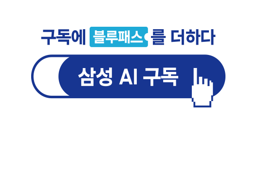 구독에 블루패스를 더하다, 삼성 AI 구독 로고