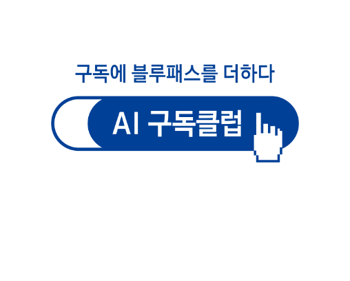 구독에 블루패스를 더하다, AI 구독클럽 로고