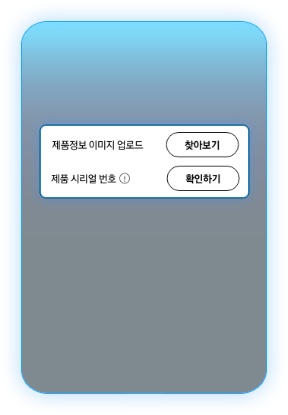제품정보 이미지 업로드 '찾아보기', 제품 시리얼 번호 '확인하기' 가 적혀있는 응모 방법 예시 이미지