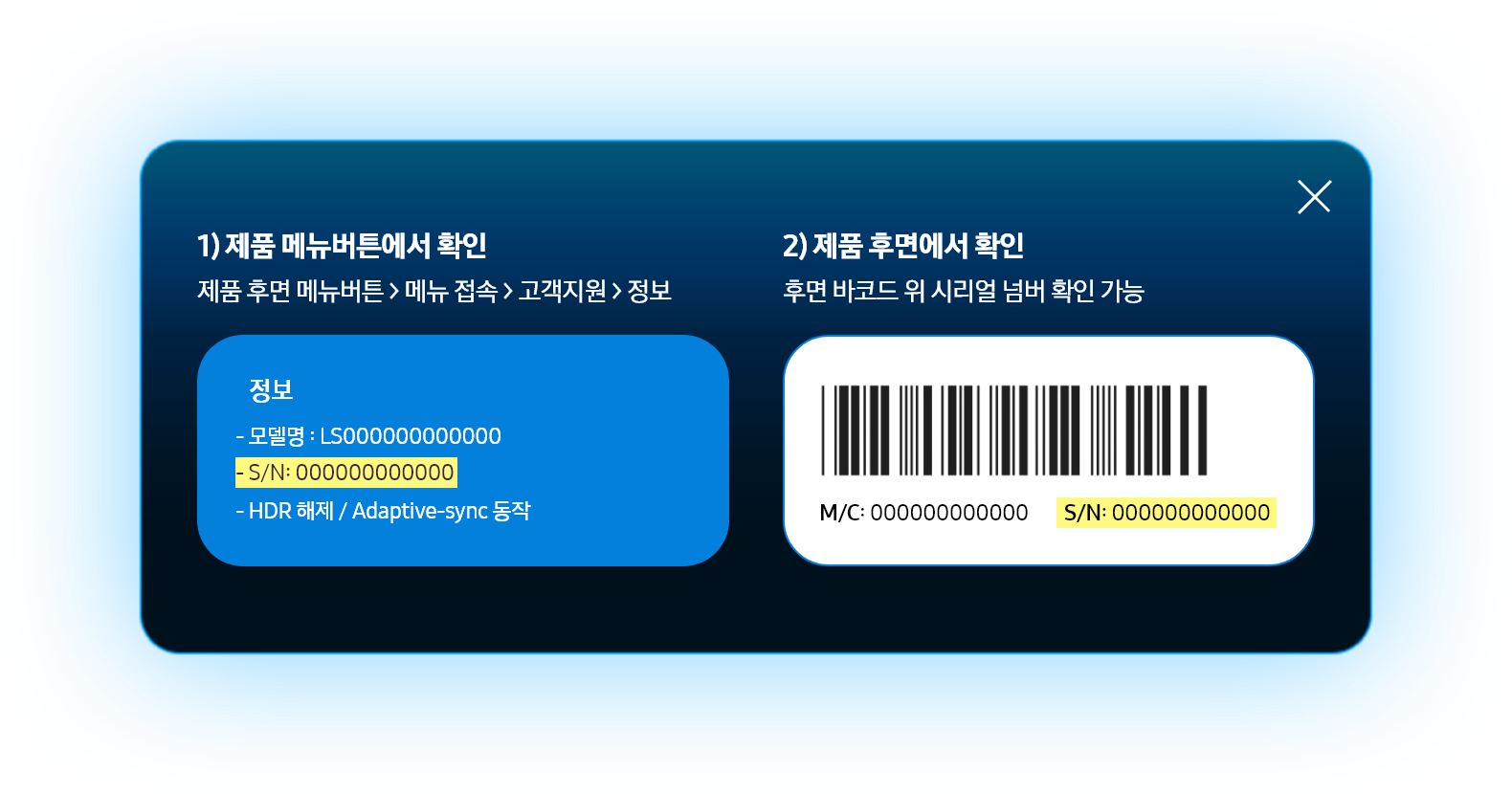시리얼 번호 확인하기 팝업 이미지