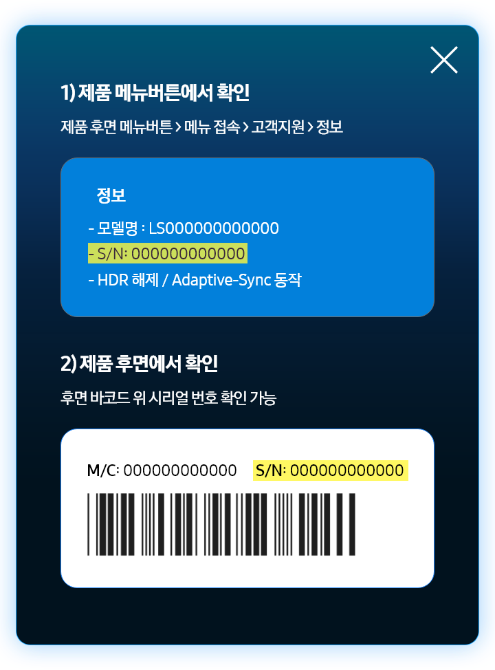 시리얼 번호 확인하기 팝업 이미지