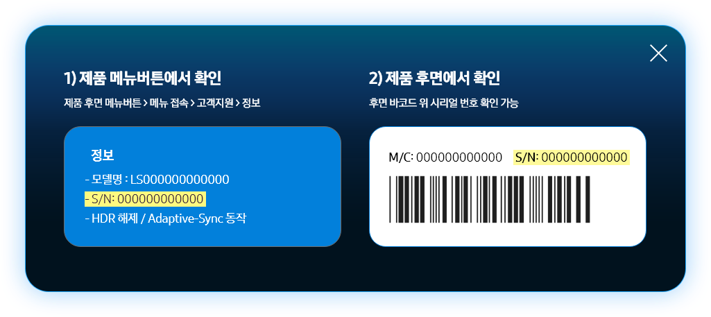 시리얼 번호 확인하기 팝업 이미지