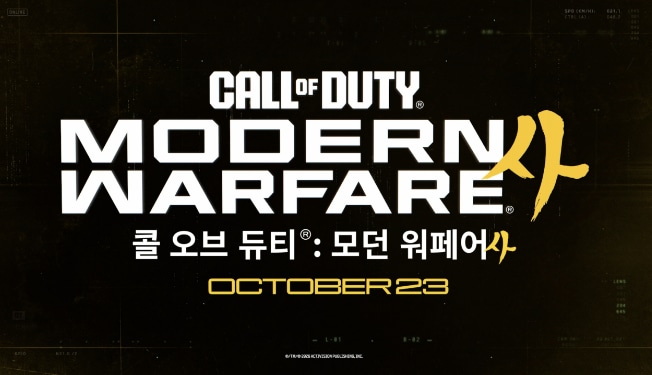 콜 오브 듀티®: 모던 워페어® 4 OCTOBER 23이라고 쓰여있는