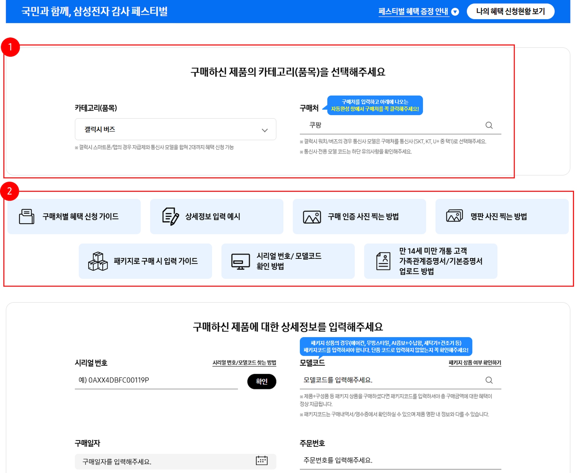 신청 가이드 확인 위치