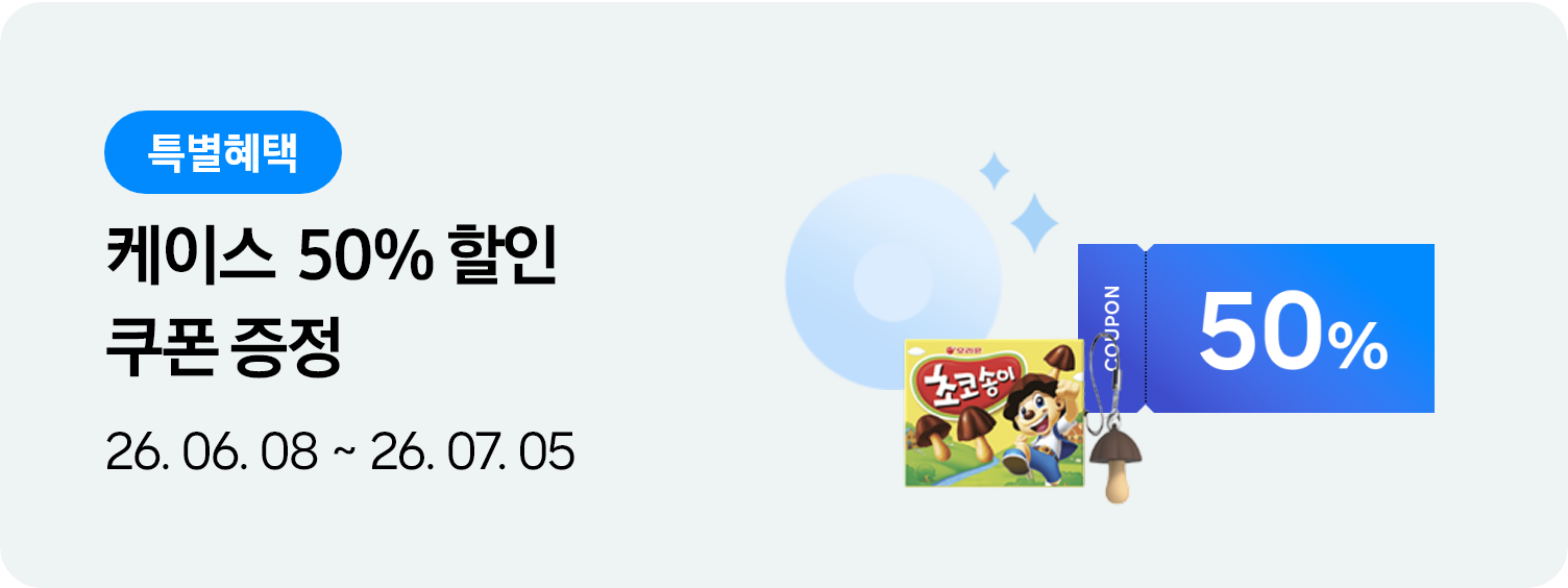 갤럭시 버즈4 I 버즈4 프로 케이스 제품 이미지 및 케이스 50% 할인 쿠폰 이미지
