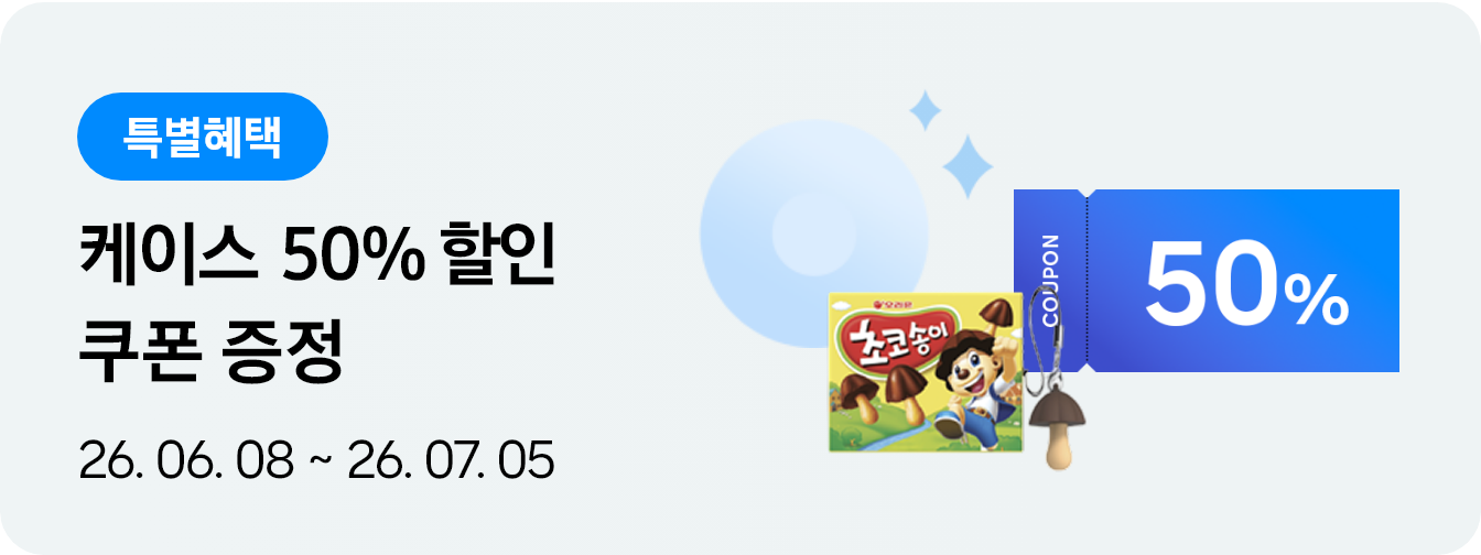 갤럭시 버즈4 I 버즈4 프로 케이스 제품 이미지 및 케이스 50% 할인 쿠폰 이미지