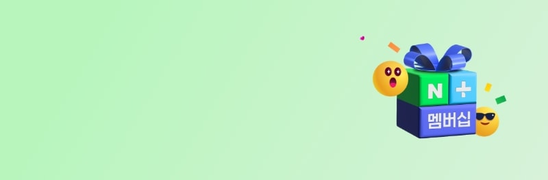 초록색 배경에 네이버플러스 멤버십 로고 아이콘이 떠 있음