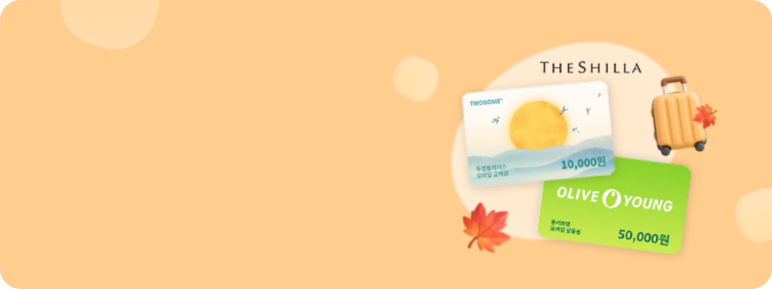 주황색 배경에 신라호텔 로고, 올리브영 모바일 상품권 5만원권, 투썸플레이스 1만원권, 캐리어 이모지가 배치된 모습