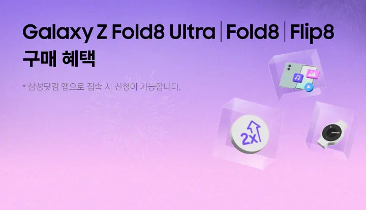 파란색 핑크색 파스텔톤 그라데이션 하늘 배경에 갤럭시 폴드8, 더블 스토리지 아이콘, 워치8이 떠있다.