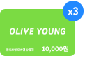 올리브영 모바일 상품권 1만원권 x3