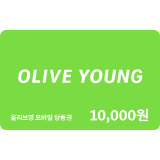 올리브영 모바일 상품권 1만원권