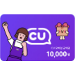 CU 모바일 상품권 1만원권