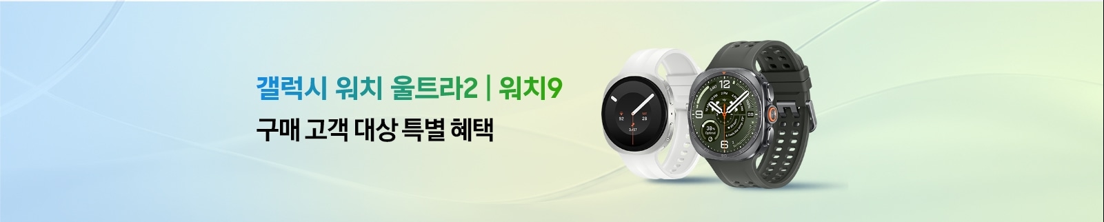 갤럭시 워치 울트라2ㅣ워치9