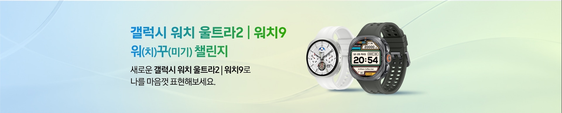 갤럭시 워치 울트라2ㅣ워치9