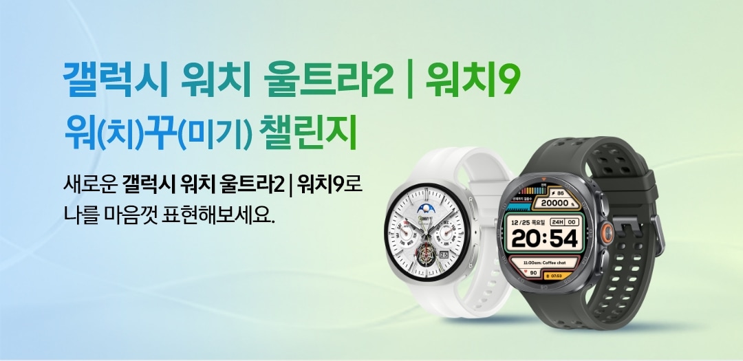 갤럭시 워치 울트라2ㅣ워치9