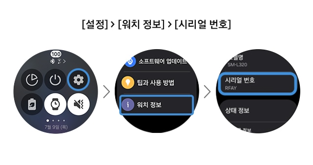 워치 설정 화면 예시, 워치 정보 확인 화면 예시