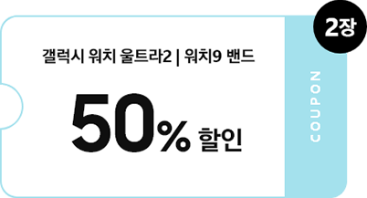 워치 워치 밴드 50% 할인율이 기입된 쿠폰 아이콘