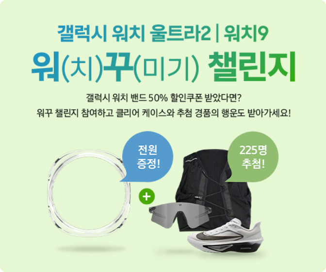 연두색 배경에 클리어 케이스 제품 및 러닝/트레일 러닝 용품이 있는