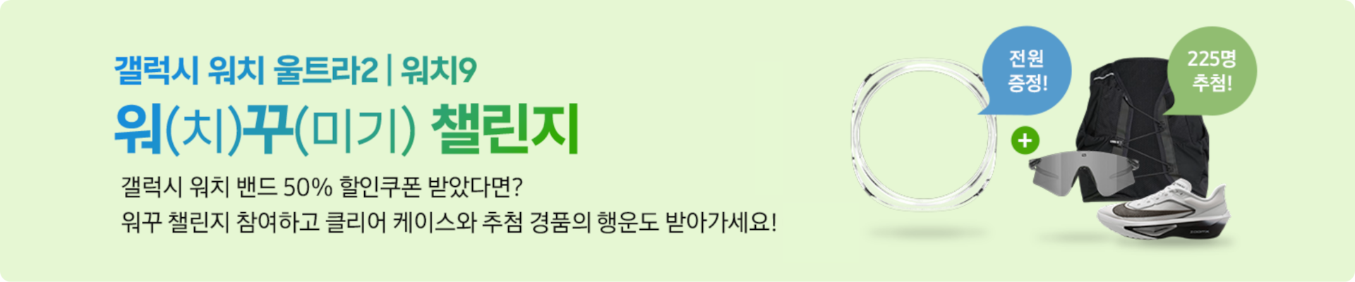연두색 배경에 클리어 케이스 제품 및 러닝/트레일 러닝 용품이 있는