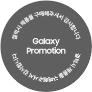 갤럭시 프로모션 아이콘