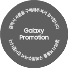 갤럭시 프로모션 아이콘