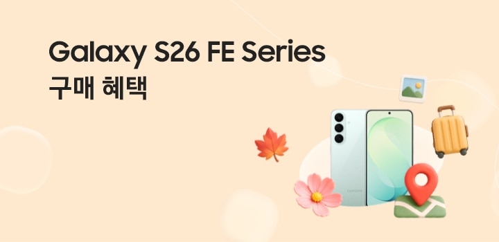 베이지색 배경에 물방울 모양이 떠있고, 나뭇이잎, 폴라로이드 사진, 지도 핀, 캐리어, 꽃잎 이모지 가운데 갤럭시 S26 FE 피스타치오가 놓여진 모습