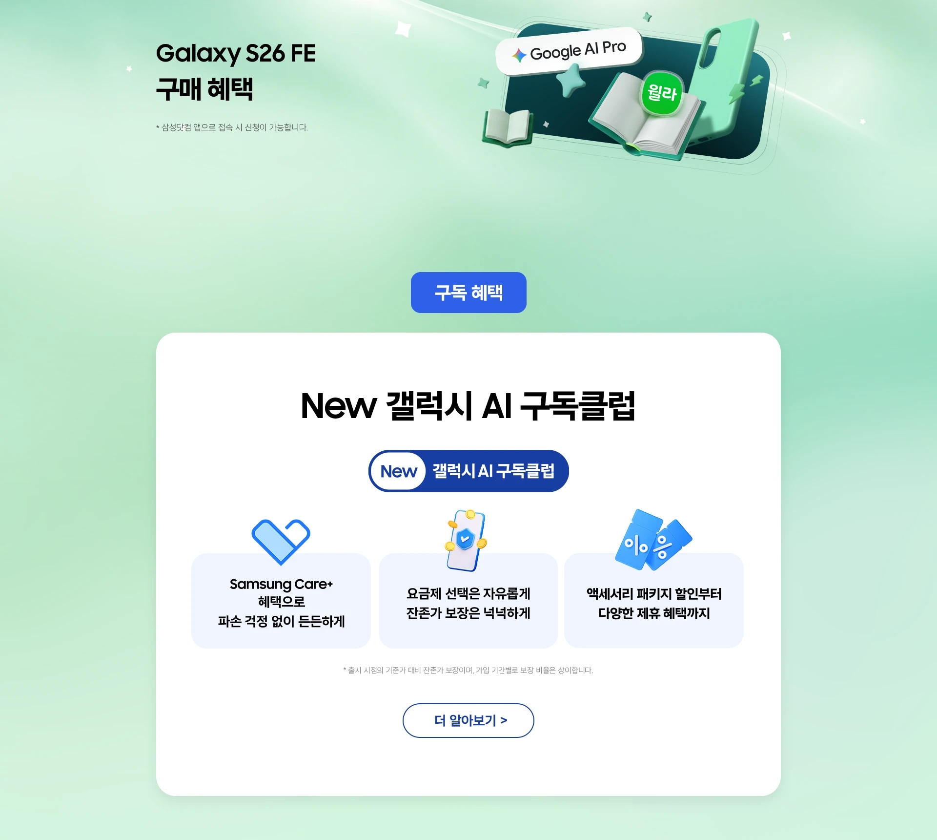 민트색 웨이브 그라데이션 배경에 구글 AI 츠로 아이콘과 윌라, 케이스 아이콘이 떠있는 모습